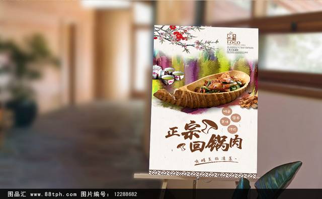 回锅肉海报设计