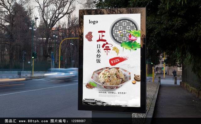 高清日本炒饭海报设计