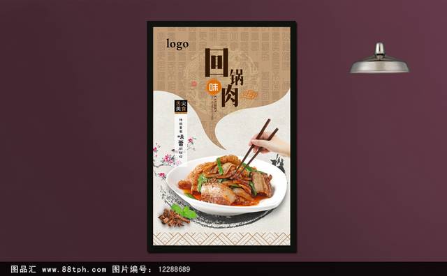 中式经典回锅肉海报设计