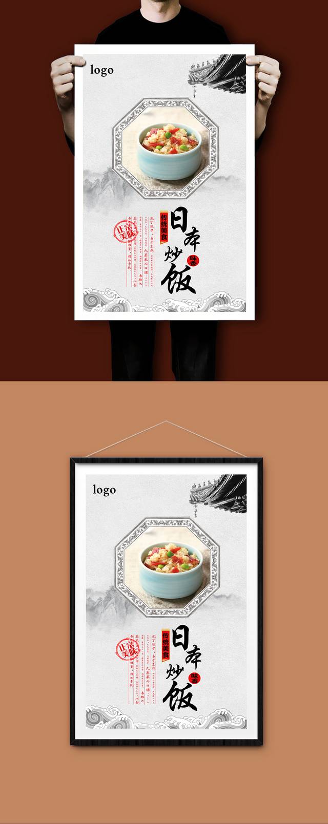 日本炒饭美食促销海报