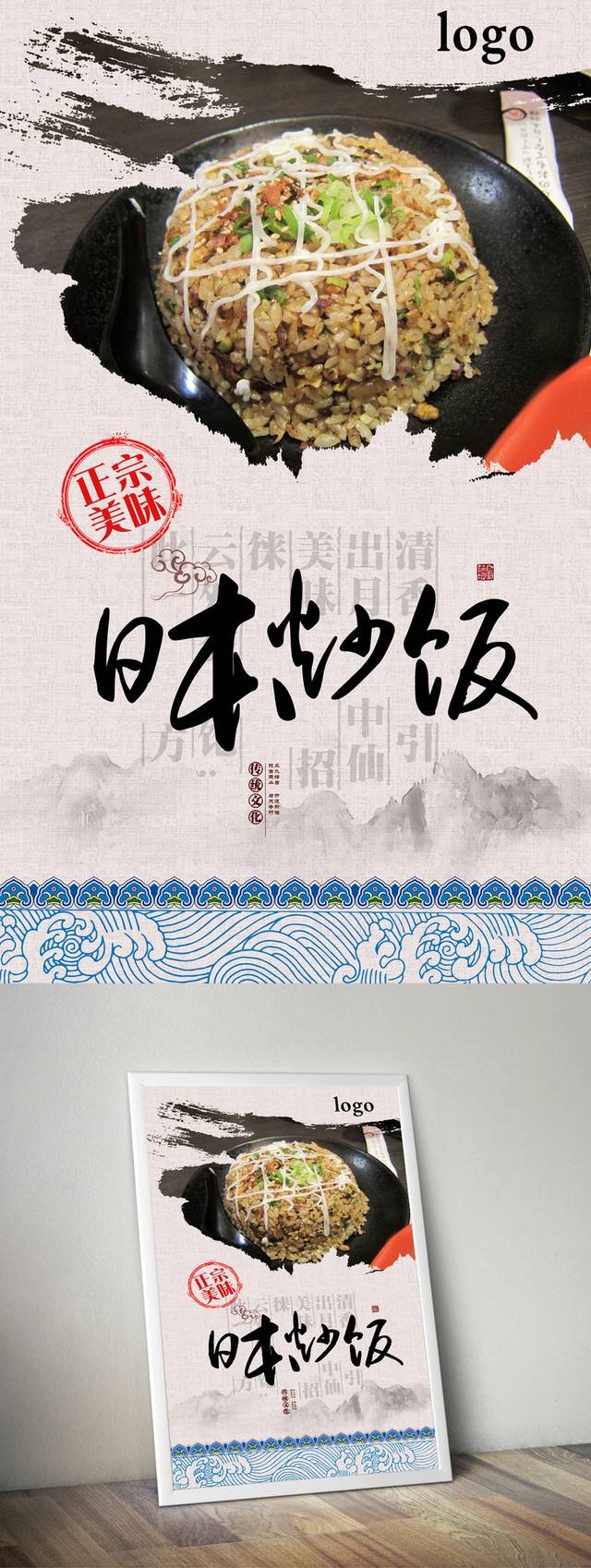 古典日本炒饭海报设计
