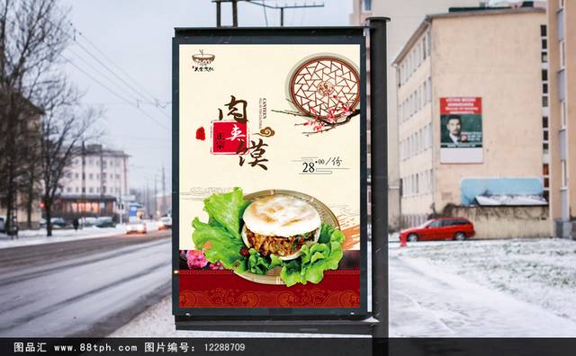 复古特色小吃肉夹馍海报设计