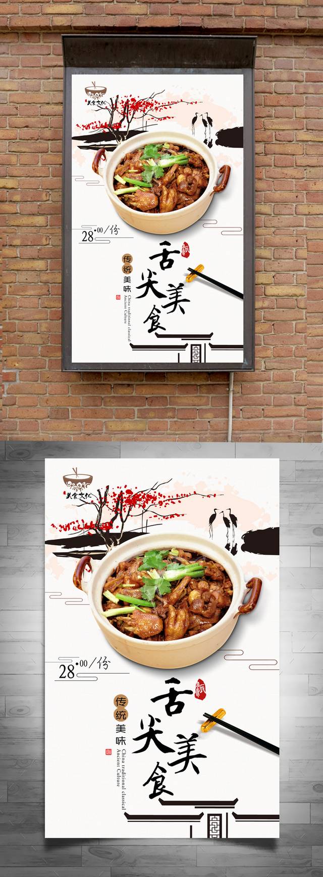 经典创意鸡公煲海报设计
