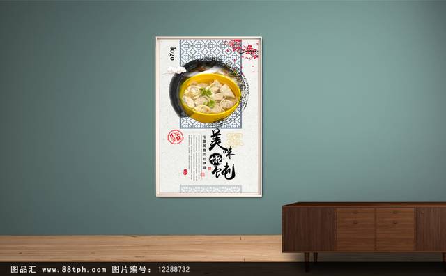 中式经典吉祥馄饨海报设计