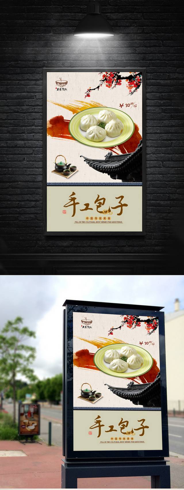 中式庆丰包子宣传海报设计