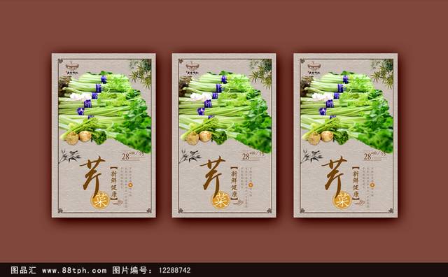 中国风古典芹菜宣传海报设计