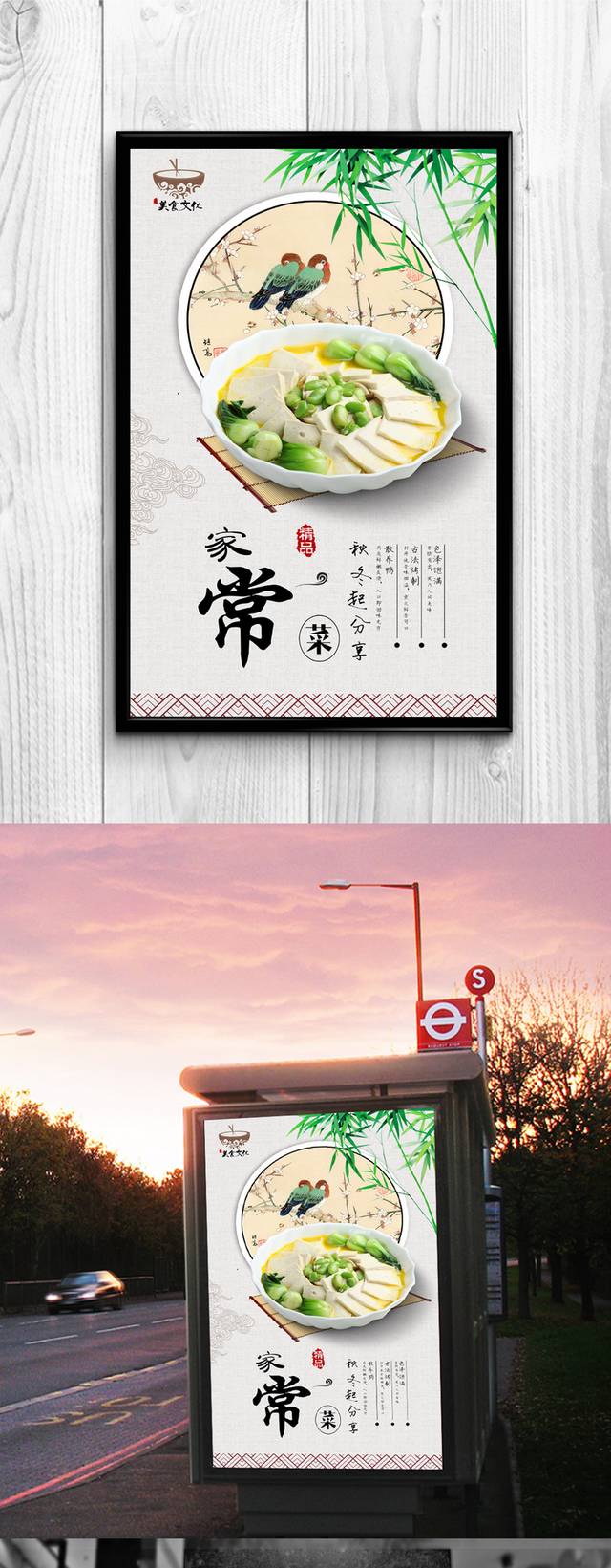 传统中式家常菜海报宣传设计