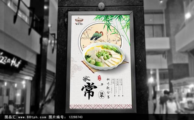 传统中式家常菜海报宣传设计