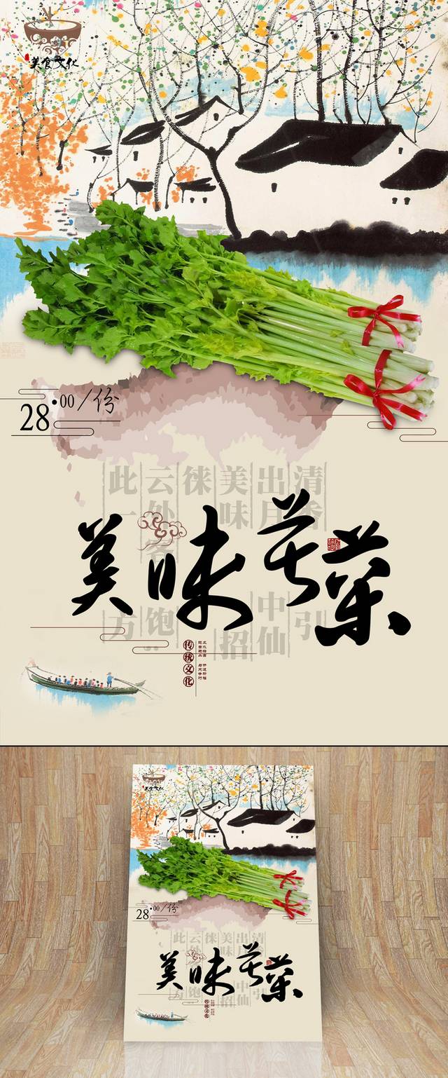 中国风高档芹菜宣传海报设计