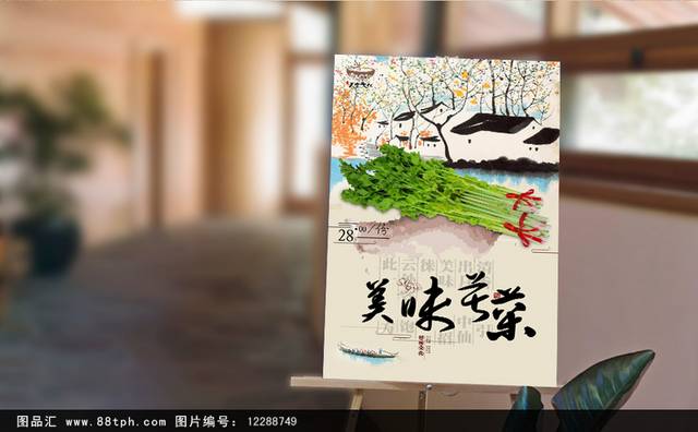 中国风高档芹菜宣传海报设计