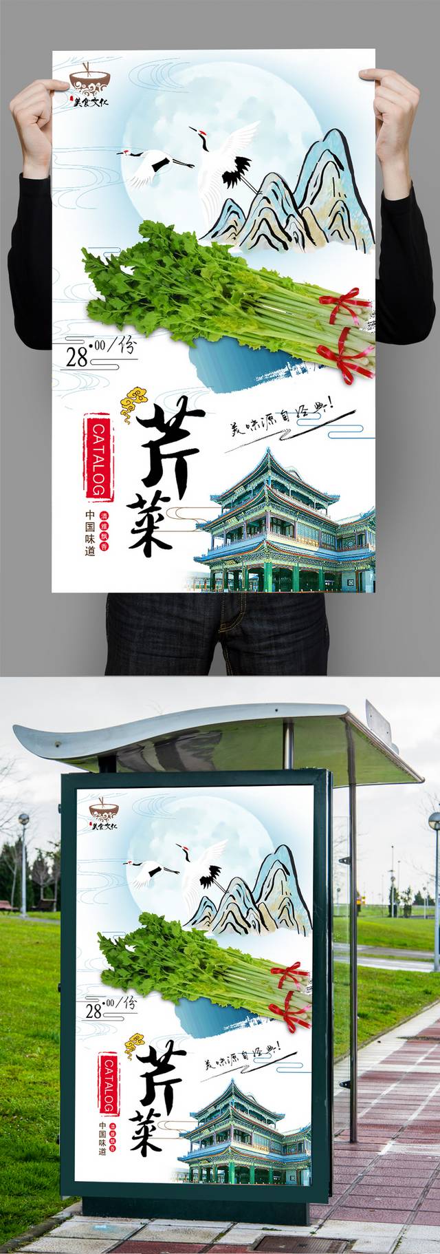 高档芹菜宣传海报设计