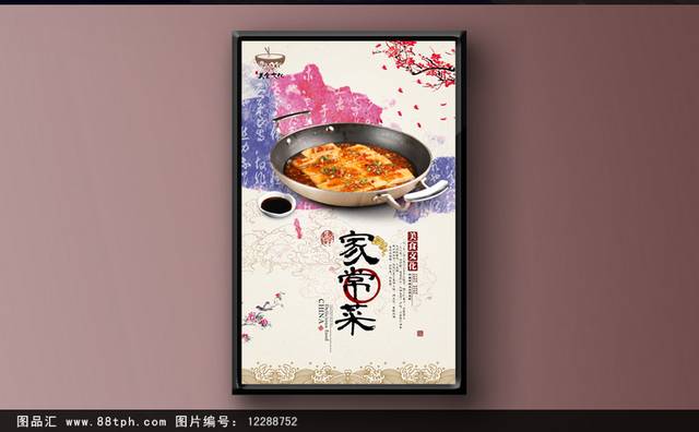 中国风家常菜海报宣传设计