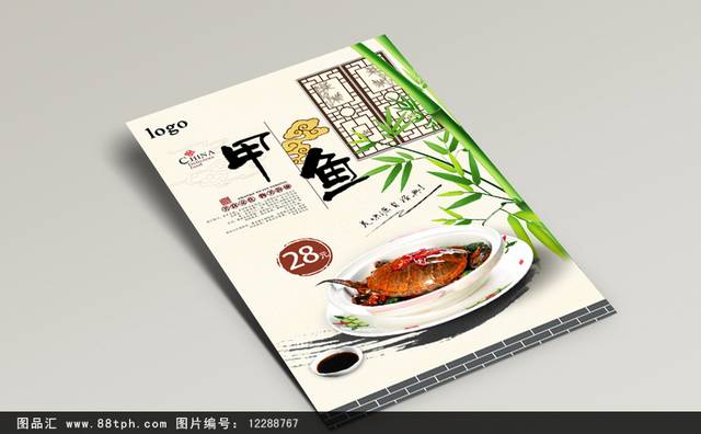 传统中式甲鱼海报设计