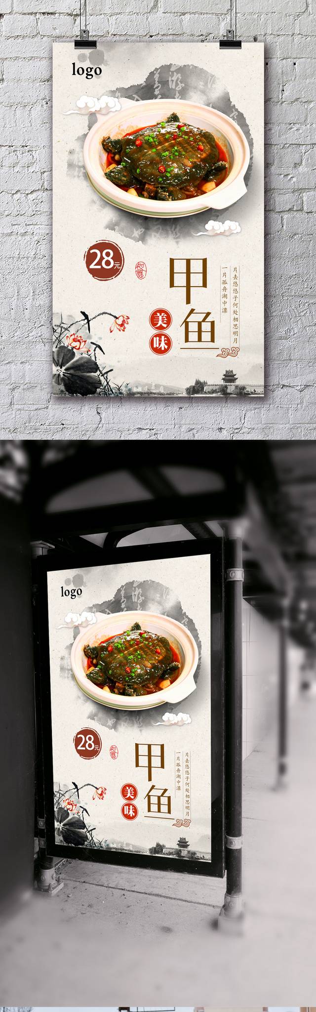中式经典美味甲鱼海报
