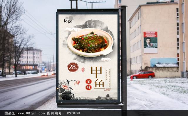 中式经典美味甲鱼海报