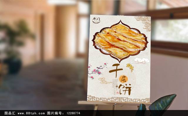 高清千层饼宣传海报设计