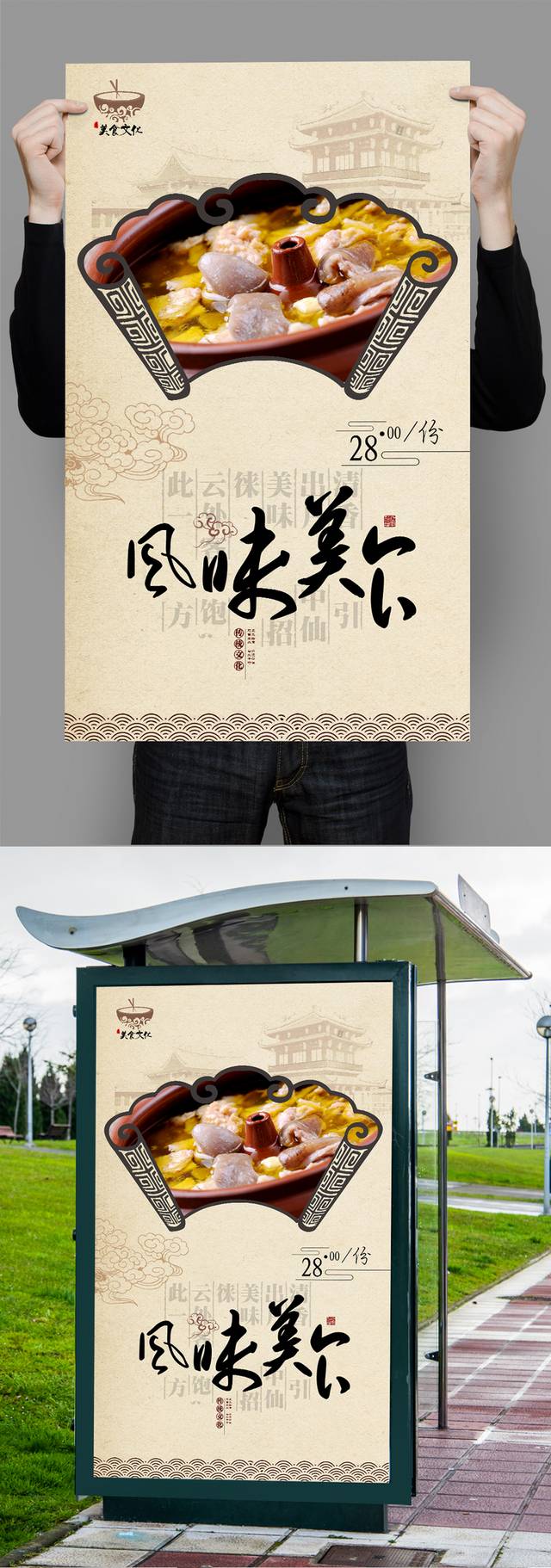 汽锅鸡美食宣传海报设计