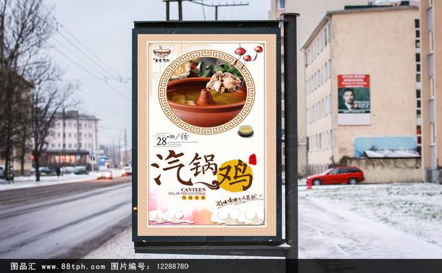 高清汽锅鸡宣传海报设计