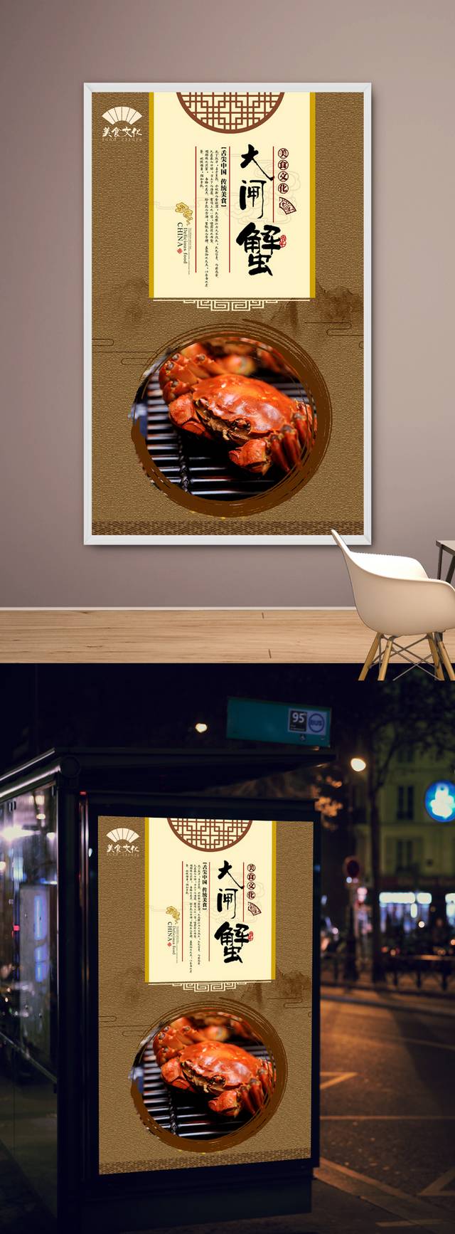 中式鄱阳湖大闸蟹餐饮促销海报设计