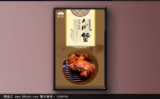 中式鄱阳湖大闸蟹餐饮促销海报设计