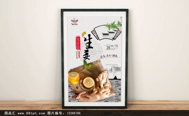 中式经典生姜海报宣传设计