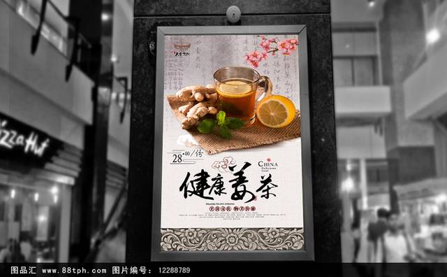 高档营养姜茶海报设计