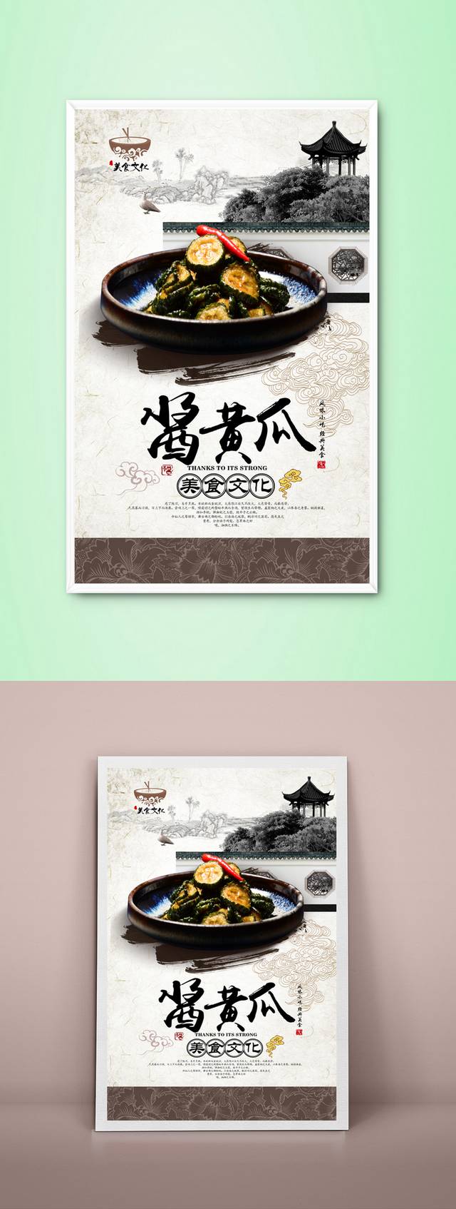 中式美味酱黄瓜海报设计