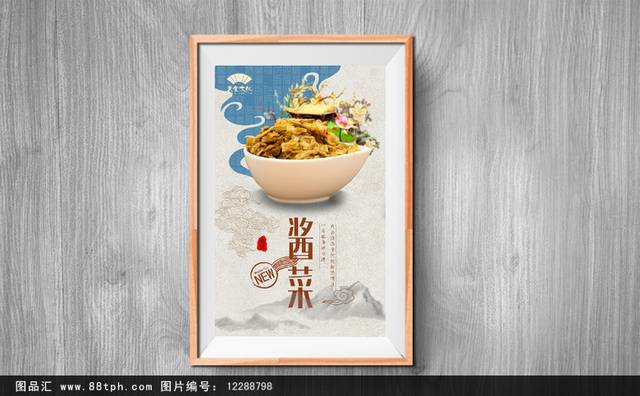 中式小菜海报设计
