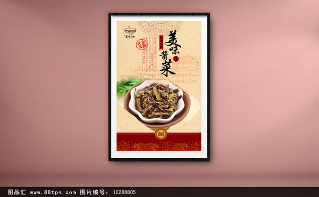 经典中国风酱菜海报设计
