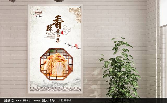 中国风高清泡菜宣传海报设计