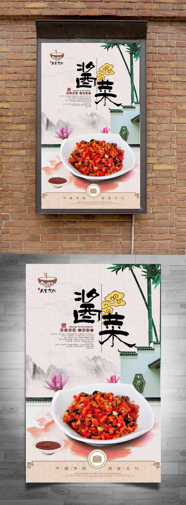 精美酱菜海报宣传设计下载