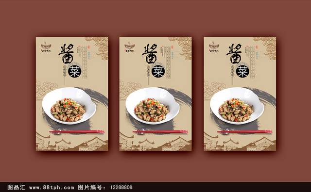 中式经典酱菜海报