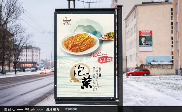 经典中国风泡菜宣传海报设计