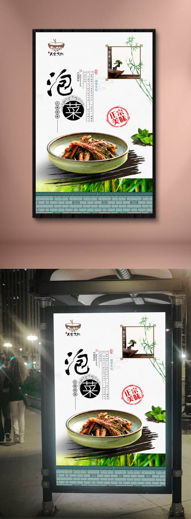 中国风经典泡菜宣传海报设计