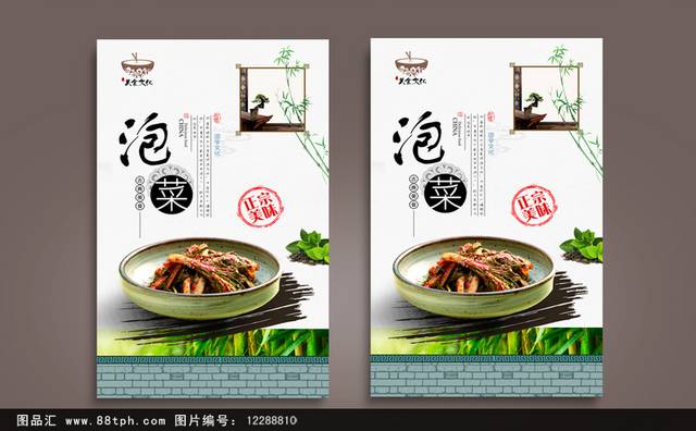 中国风经典泡菜宣传海报设计
