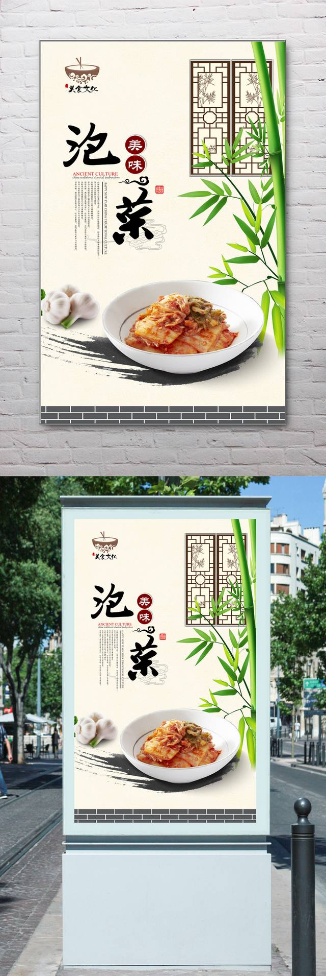 高清泡菜宣传海报设计