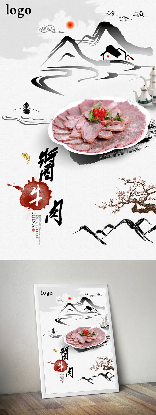 传统美味酱牛肉海报设计