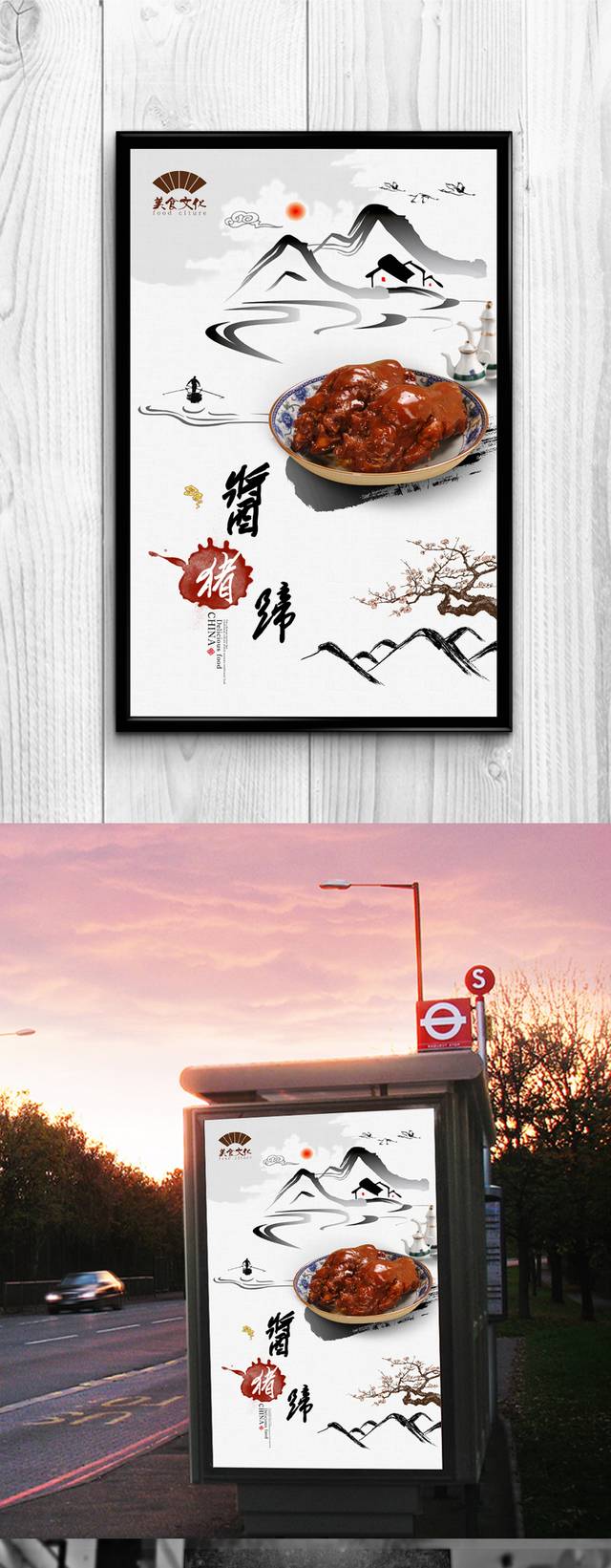 中国风酱牛肉海报