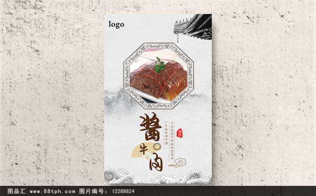 传统中式酱牛肉海报宣传设计