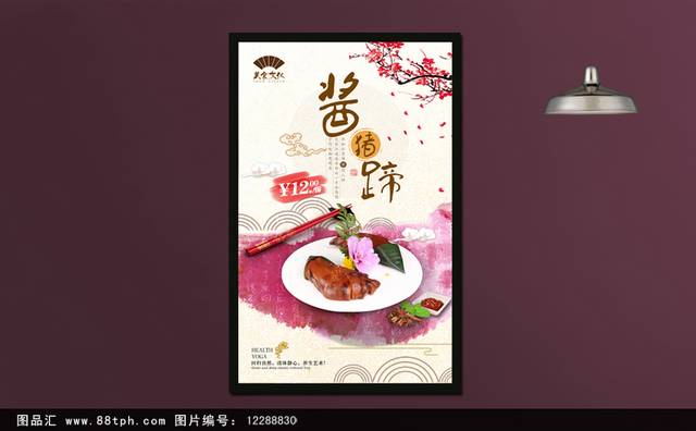 高档美味酱猪蹄海报宣传设计下载