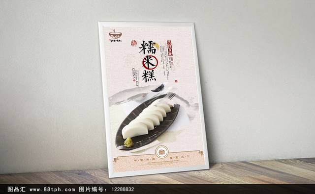 经典中国风糯米糕宣传海报设计