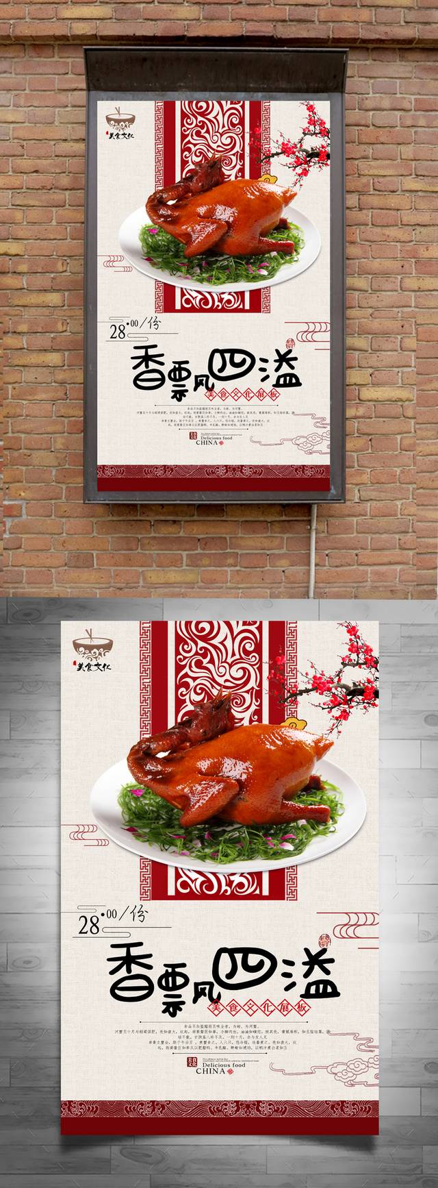 中式高档叫花鸡海报宣传设计