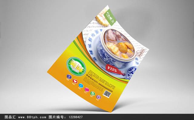 瓦罐汤美食海报设计