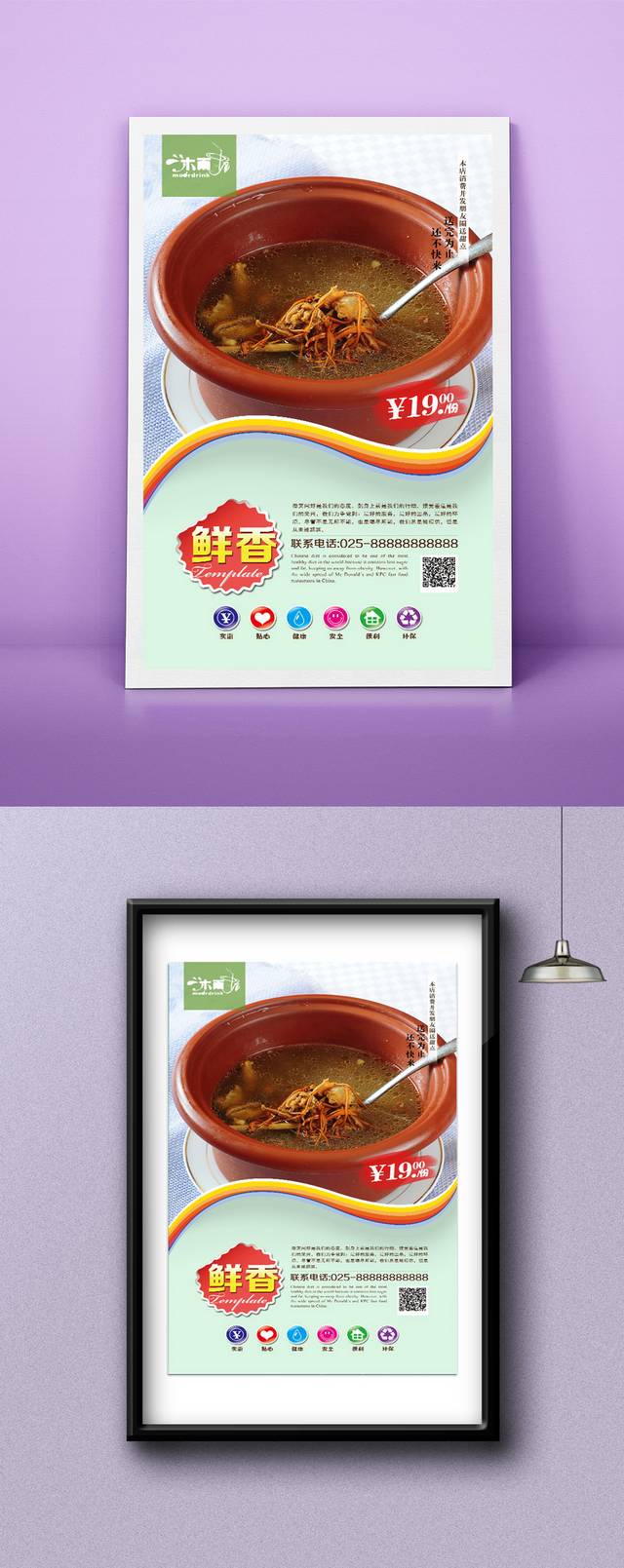 高清老鸭煲美食海报设计
