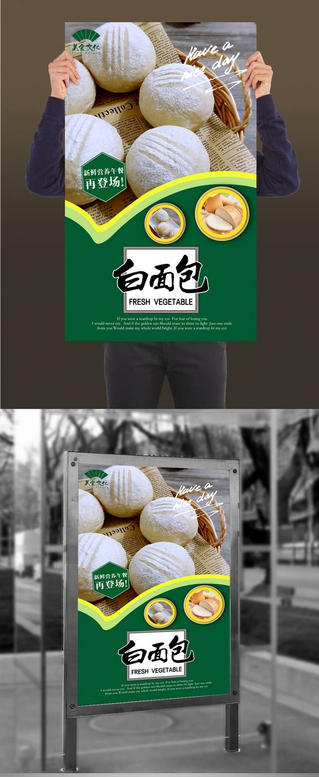 白面包美食海报设计