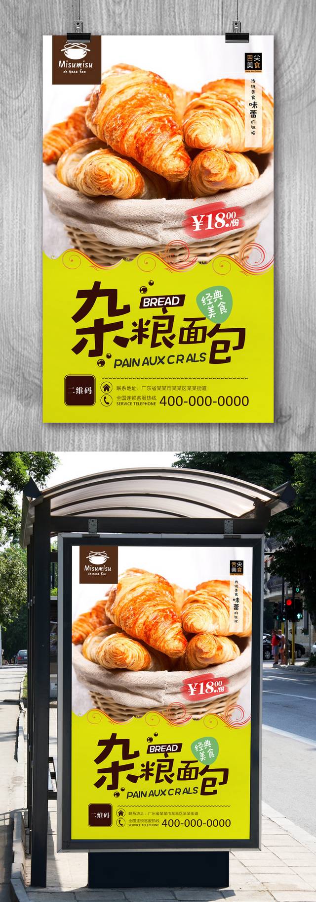 原创杂粮面包美食促销海报