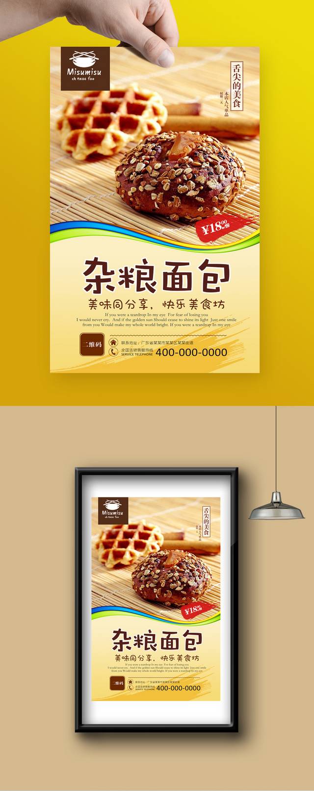 杂粮面包美食促销海报