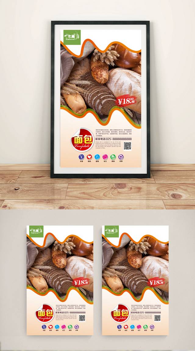 杂粮面包美食宣传海报设计