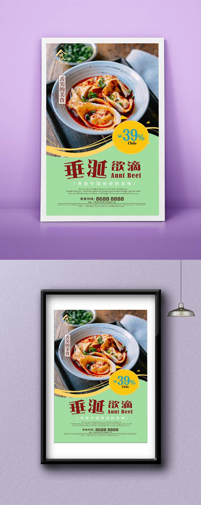 清新馄饨宣传海报设计模板