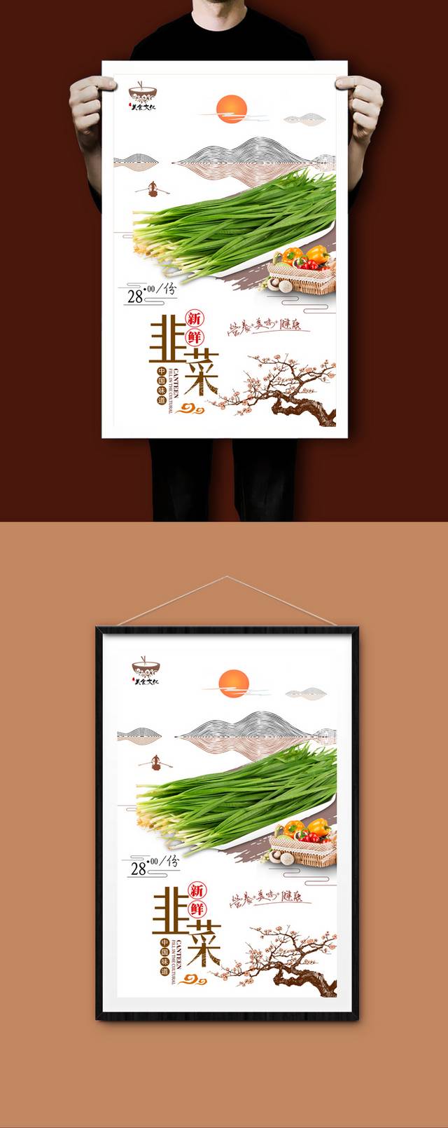 中式经典韭菜海报设计